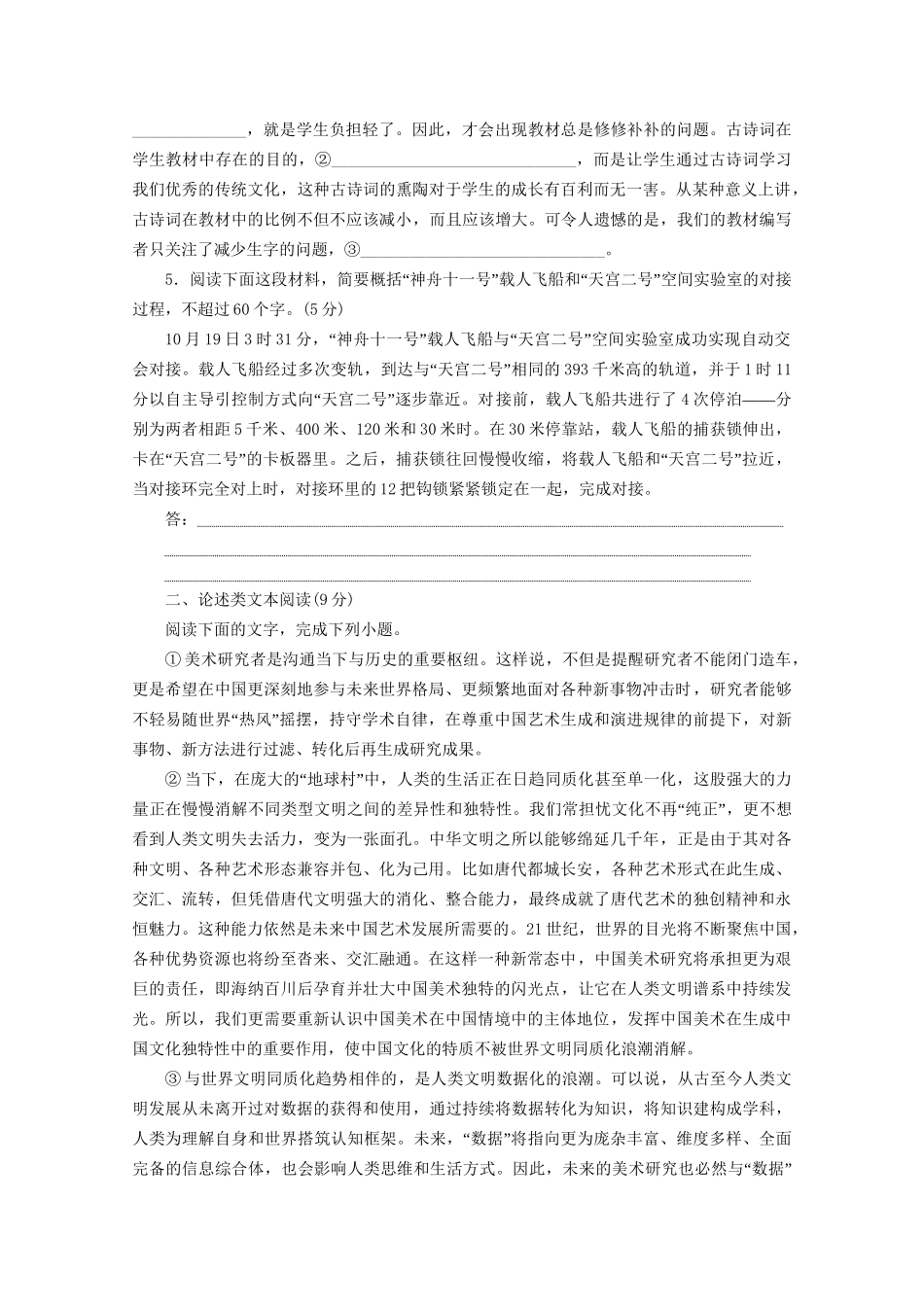 高考语文二轮复习 特色专项训练七 语用论述类名句默写（含解析）试题_第2页