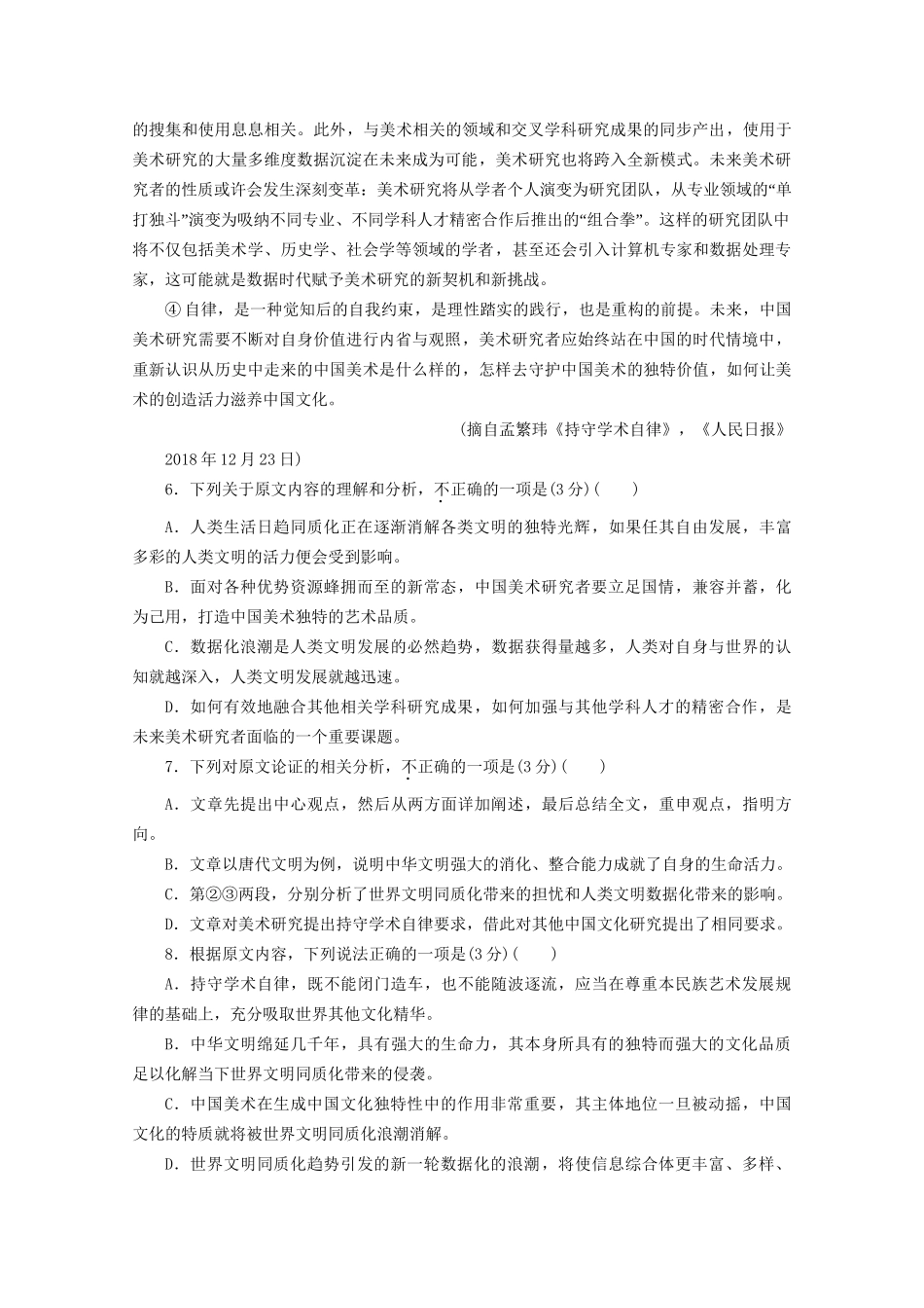 高考语文二轮复习 特色专项训练七 语用论述类名句默写（含解析）试题_第3页
