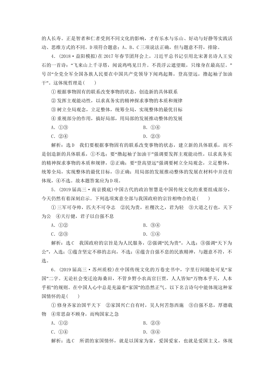 高考地理二轮复习 题型技法专练（一）材料型选择题（含解析）-人教版高三全册地理试题_第2页