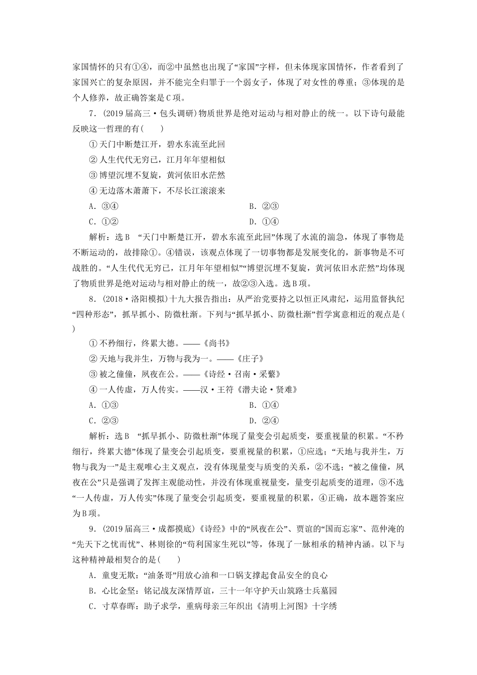 高考地理二轮复习 题型技法专练（一）材料型选择题（含解析）-人教版高三全册地理试题_第3页