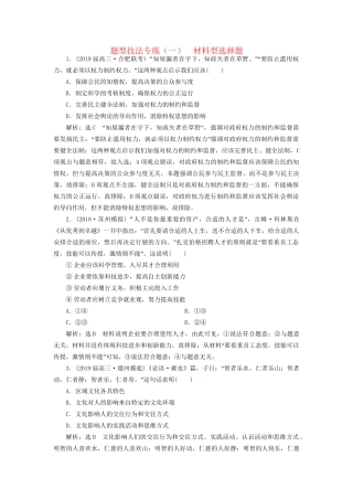 高考地理二轮复习 题型技法专练（一）材料型选择题（含解析）-人教版高三全册地理试题