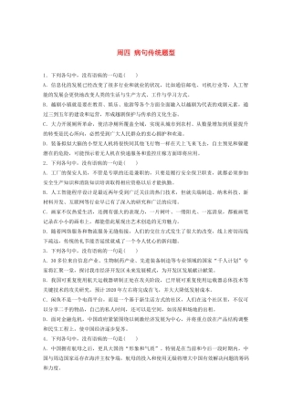 （全国专用）高考语文 精准刷题（3读3练）第三周 周四 病句传统题型（含解析）