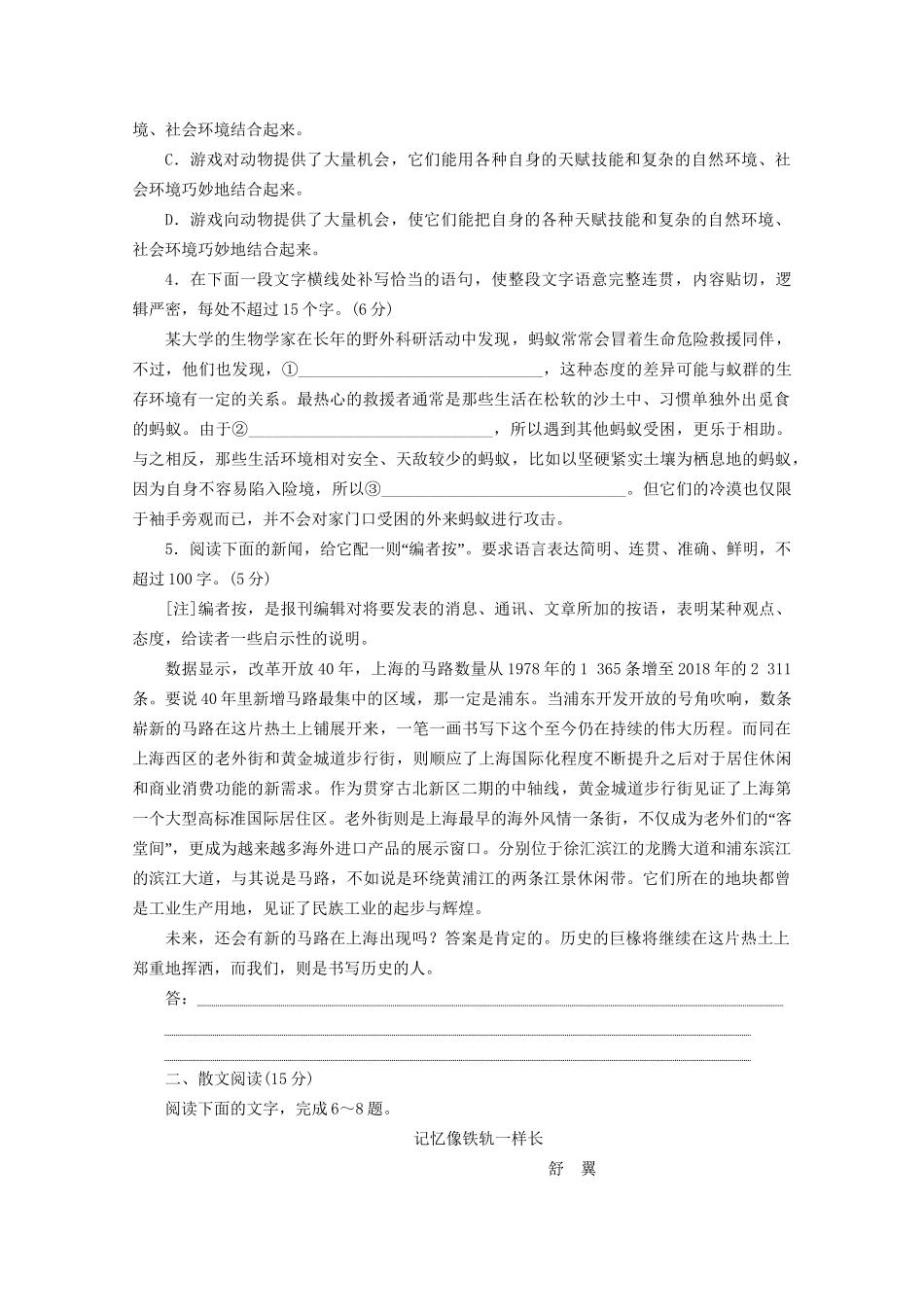 高考语文二轮复习 特色专项训练三 语用散文名句默写（含解析）试题_第2页