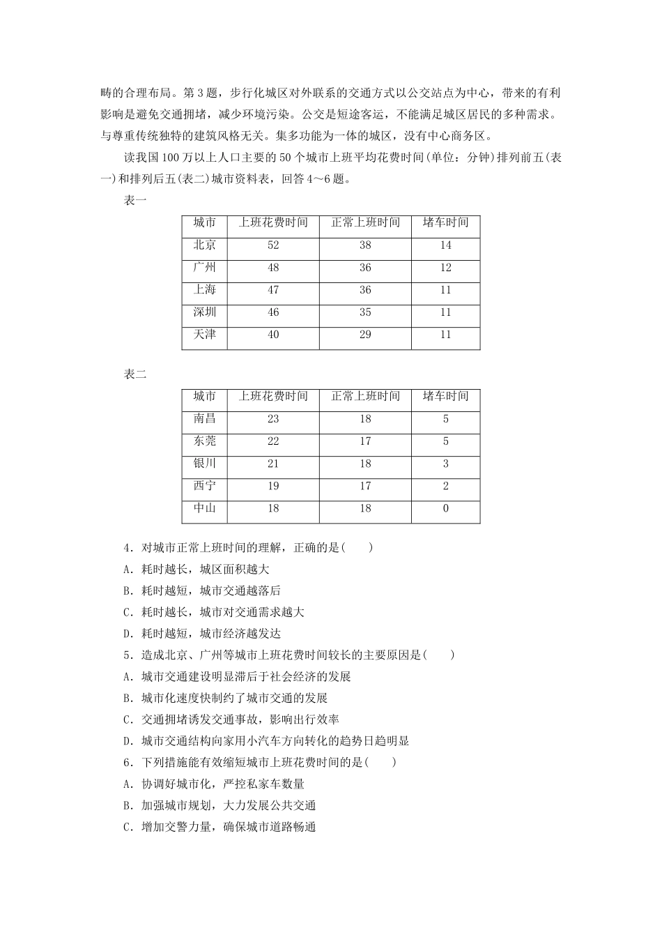 高考地理二轮复习“城市与城市化”专题检测（含解析）-人教版高三全册地理试题_第2页