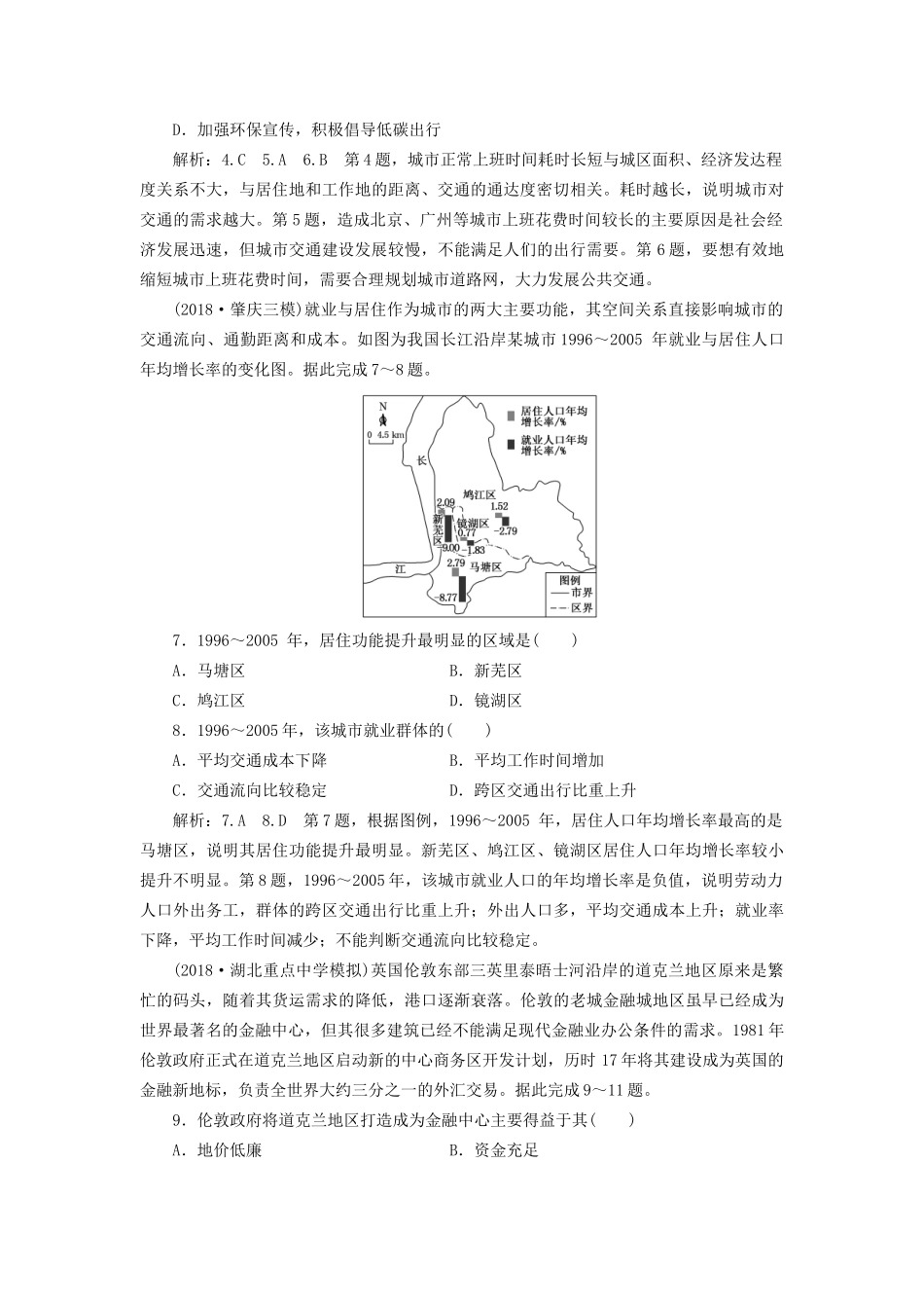 高考地理二轮复习“城市与城市化”专题检测（含解析）-人教版高三全册地理试题_第3页