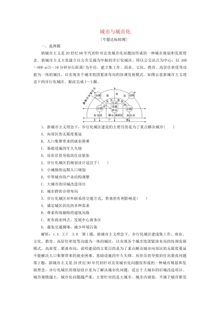 高考地理二轮复习“城市与城市化”专题检测（含解析）-人教版高三全册地理试题