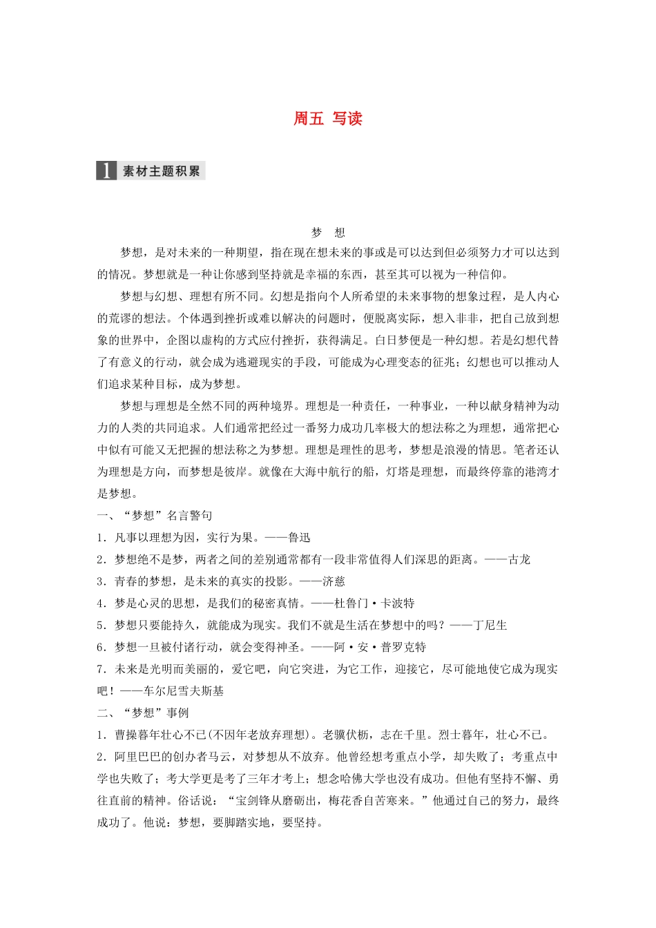 （全国专用）高考语文 精准刷题（3读3练）第三周 周五 写读（含解析）_第1页