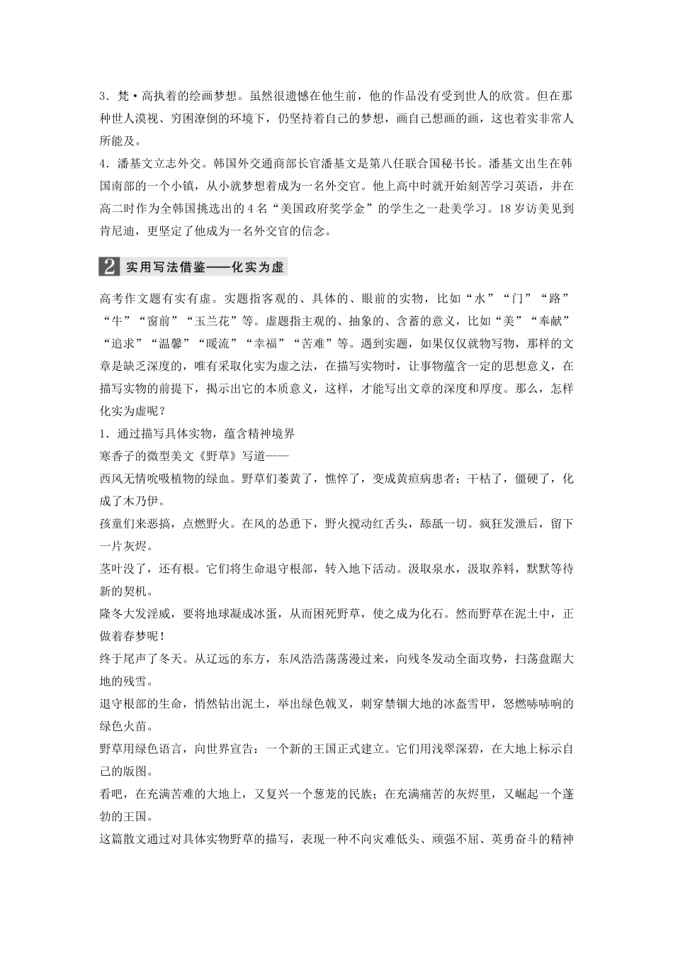 （全国专用）高考语文 精准刷题（3读3练）第三周 周五 写读（含解析）_第2页