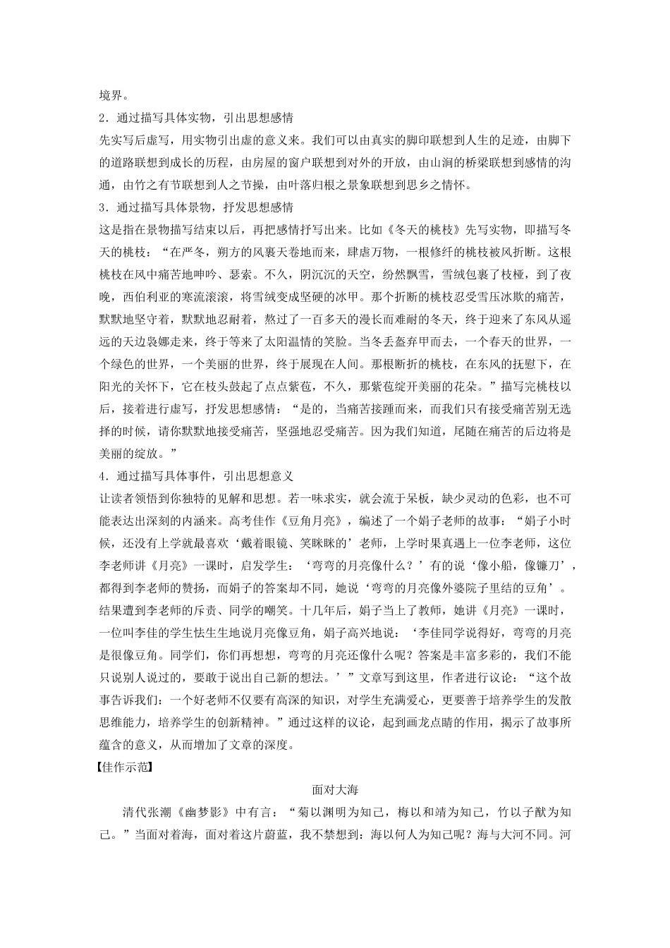 （全国专用）高考语文 精准刷题（3读3练）第三周 周五 写读（含解析）_第3页