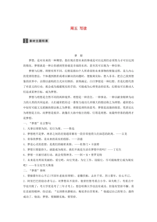 （全国专用）高考语文 精准刷题（3读3练）第三周 周五 写读（含解析）