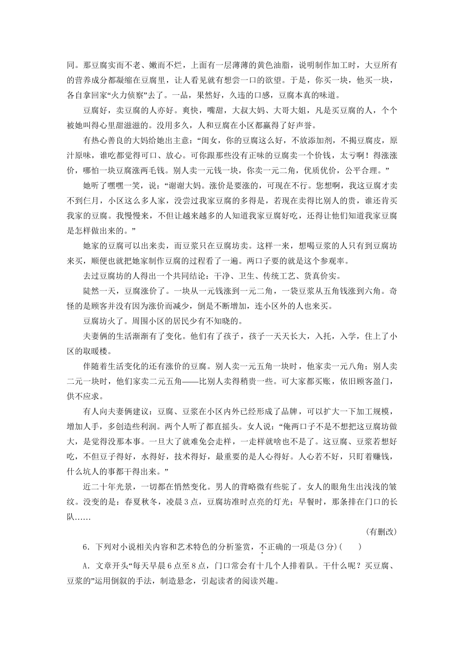 高考语文二轮复习 特色专项训练十 语用小说名句默写（含解析）试题_第3页