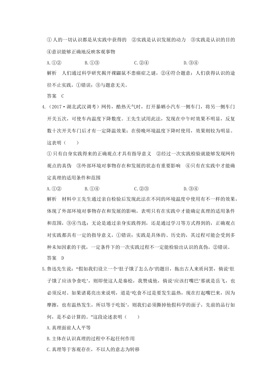 高考政治大一轮复习 第二单元 探索世界与追求真理 课时3 求索真理的历程分层提升 新人教版必修4-新人教版高三必修4政治试题_第2页
