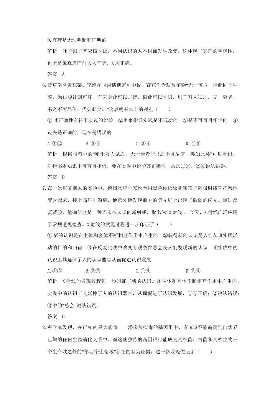 高考政治大一轮复习 第二单元 探索世界与追求真理 课时3 求索真理的历程分层提升 新人教版必修4-新人教版高三必修4政治试题_第3页
