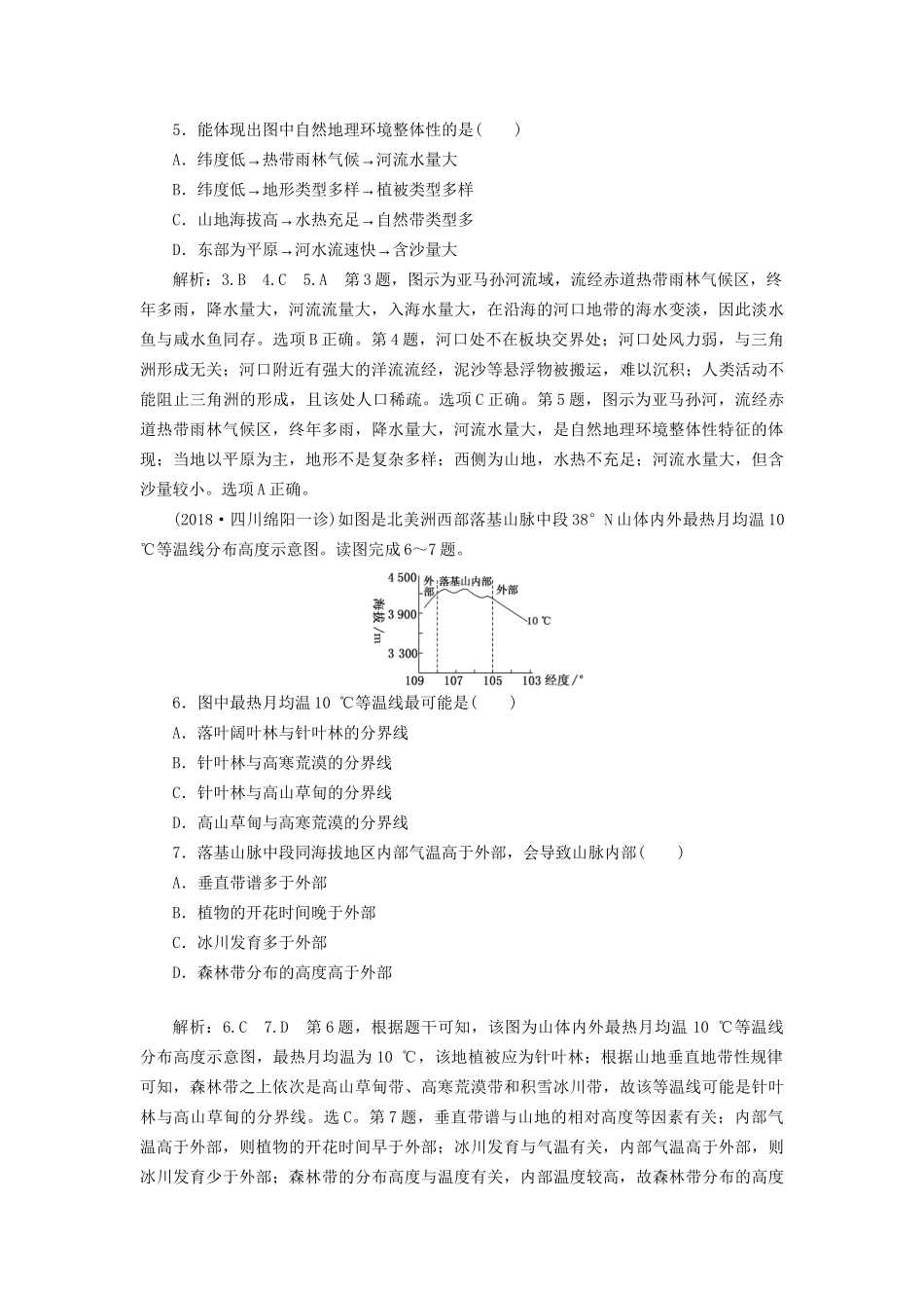 高考地理二轮复习“地理环境的整体性与差异性”专题检测（含解析）-人教版高三全册地理试题_第2页