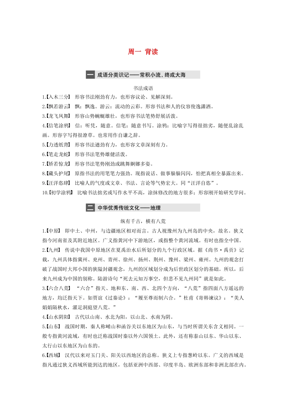 （全国专用）高考语文 精准刷题（3读3练）第三周 周一 背读（含解析）_第1页