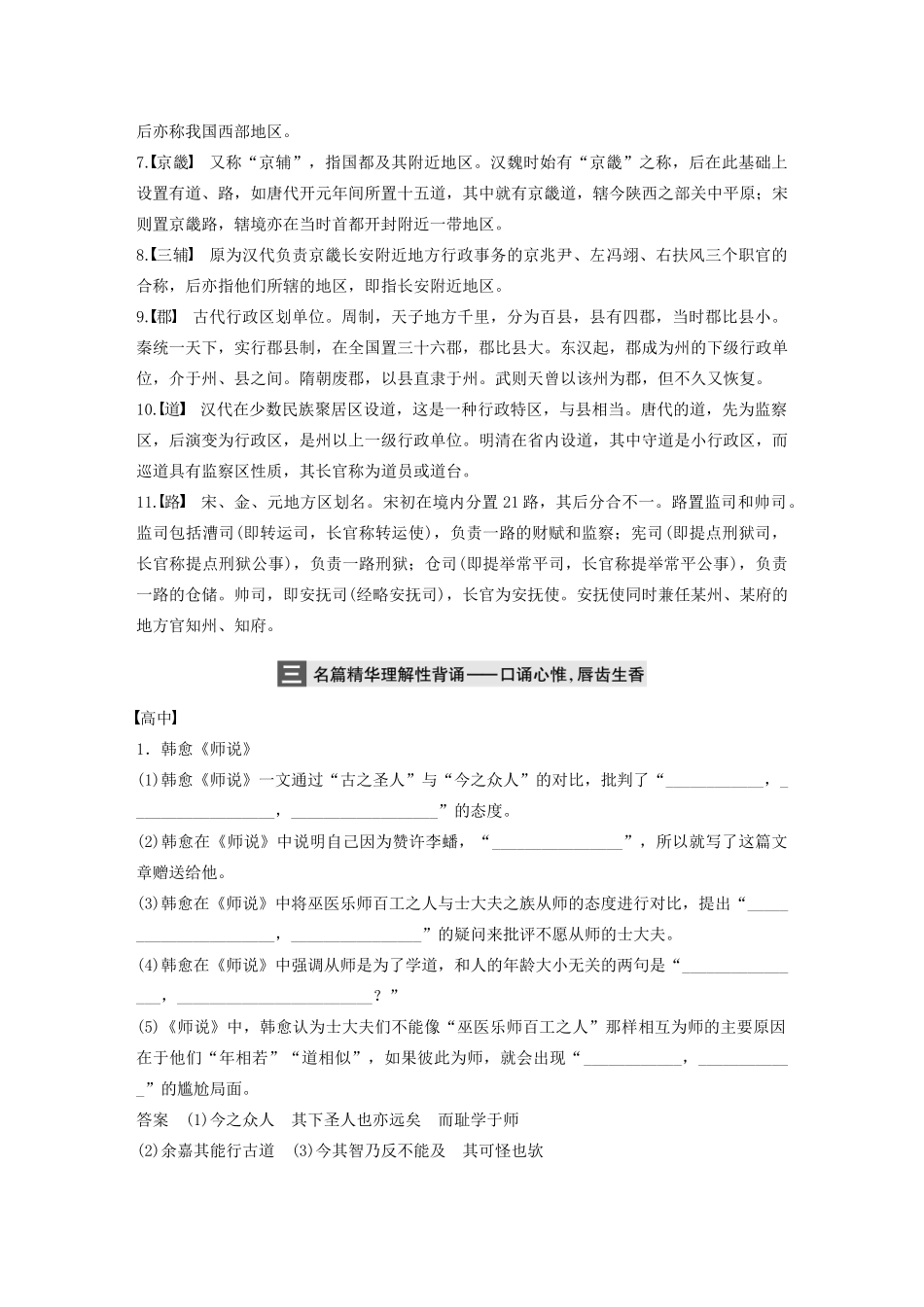 （全国专用）高考语文 精准刷题（3读3练）第三周 周一 背读（含解析）_第2页