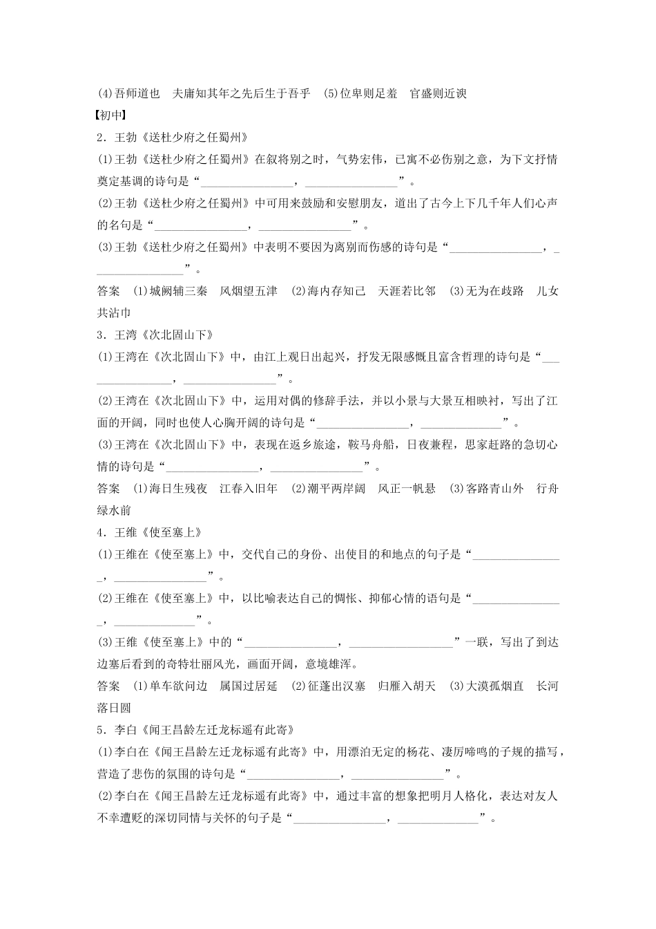 （全国专用）高考语文 精准刷题（3读3练）第三周 周一 背读（含解析）_第3页