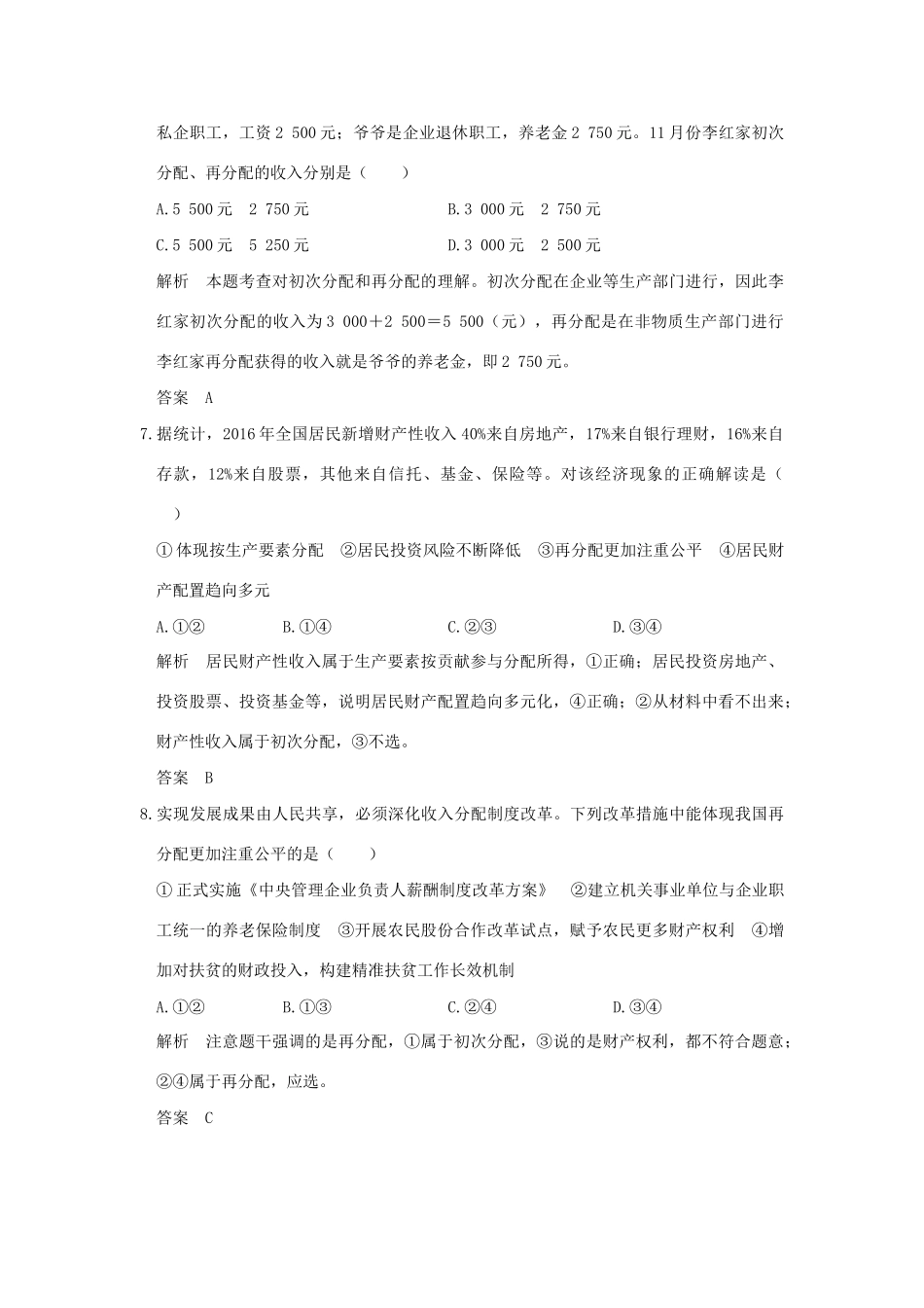 高考政治大一轮复习 第三单元 收入与分配 课时1 个人收入的分配分层提升 新人教版必修1-新人教版高三必修1政治试题_第3页