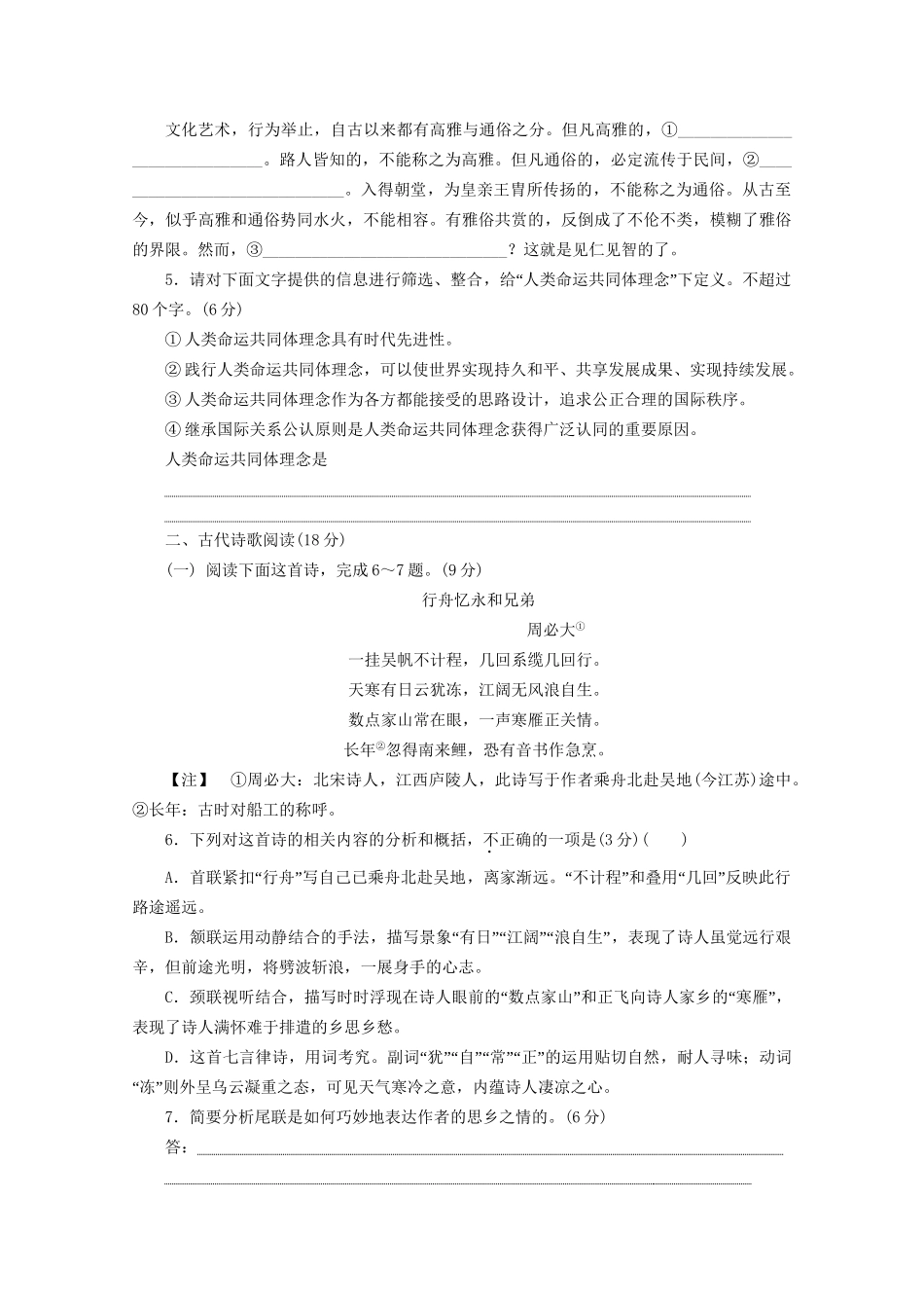 高考语文二轮复习 特色专项训练十八 语用诗歌名句默写（含解析）试题_第2页