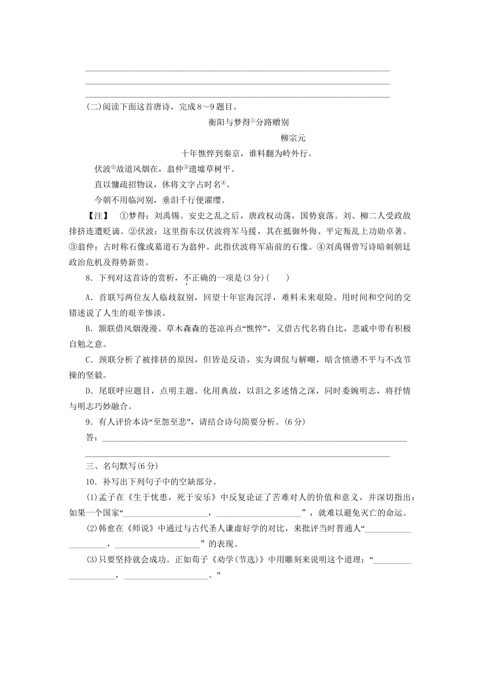 高考语文二轮复习 特色专项训练十八 语用诗歌名句默写（含解析）试题_第3页
