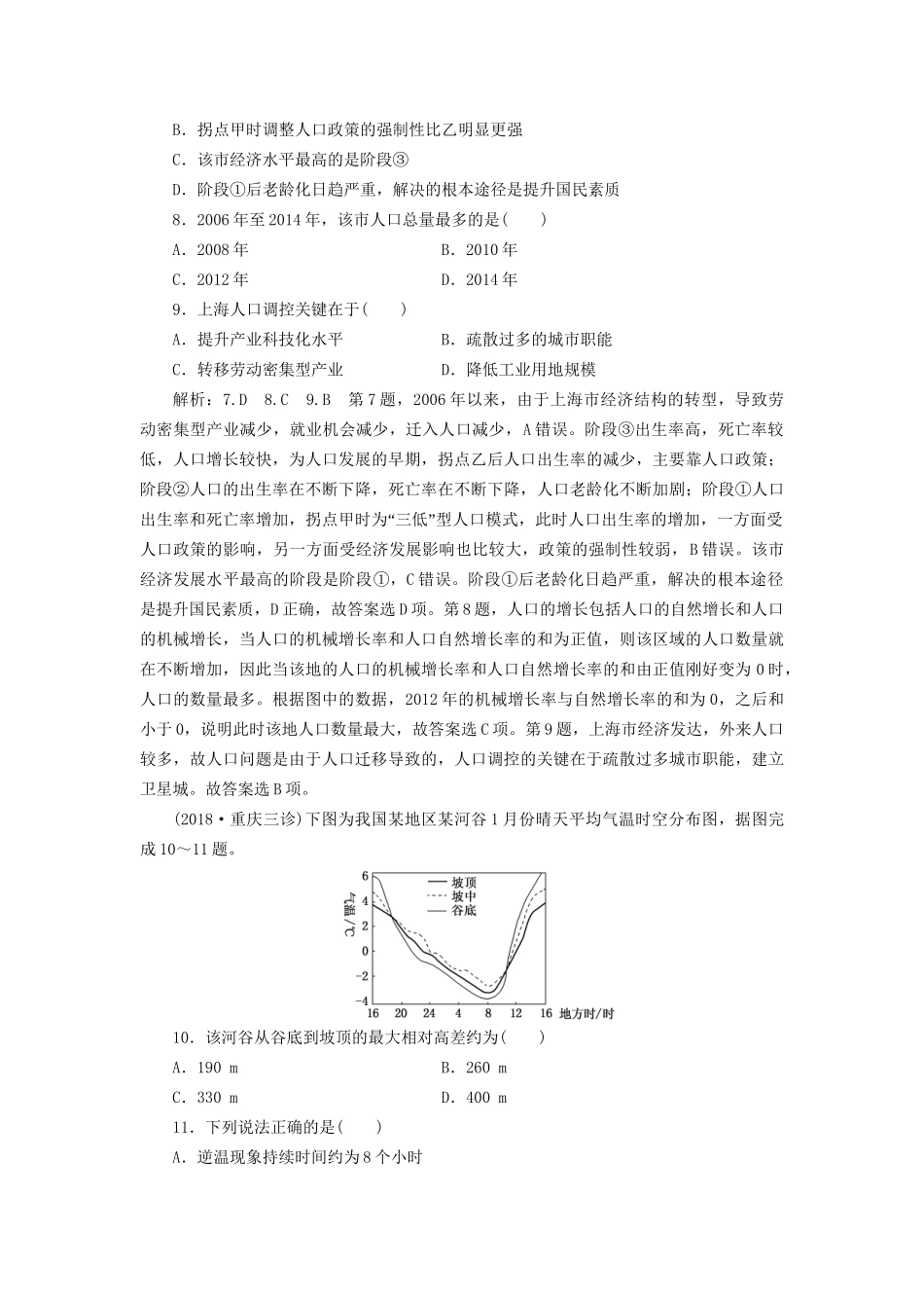 高考地理二轮复习“高考11个选择题”提速练（八）（含解析）-人教版高三全册地理试题_第3页