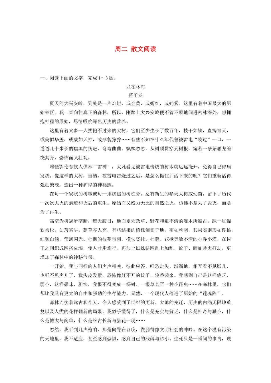 （全国专用）高考语文 精准刷题（3读3练）第十周 周二 散文阅读（含解析）_第1页