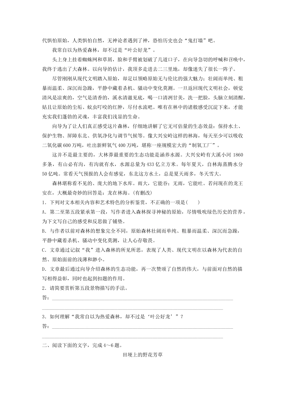 （全国专用）高考语文 精准刷题（3读3练）第十周 周二 散文阅读（含解析）_第2页