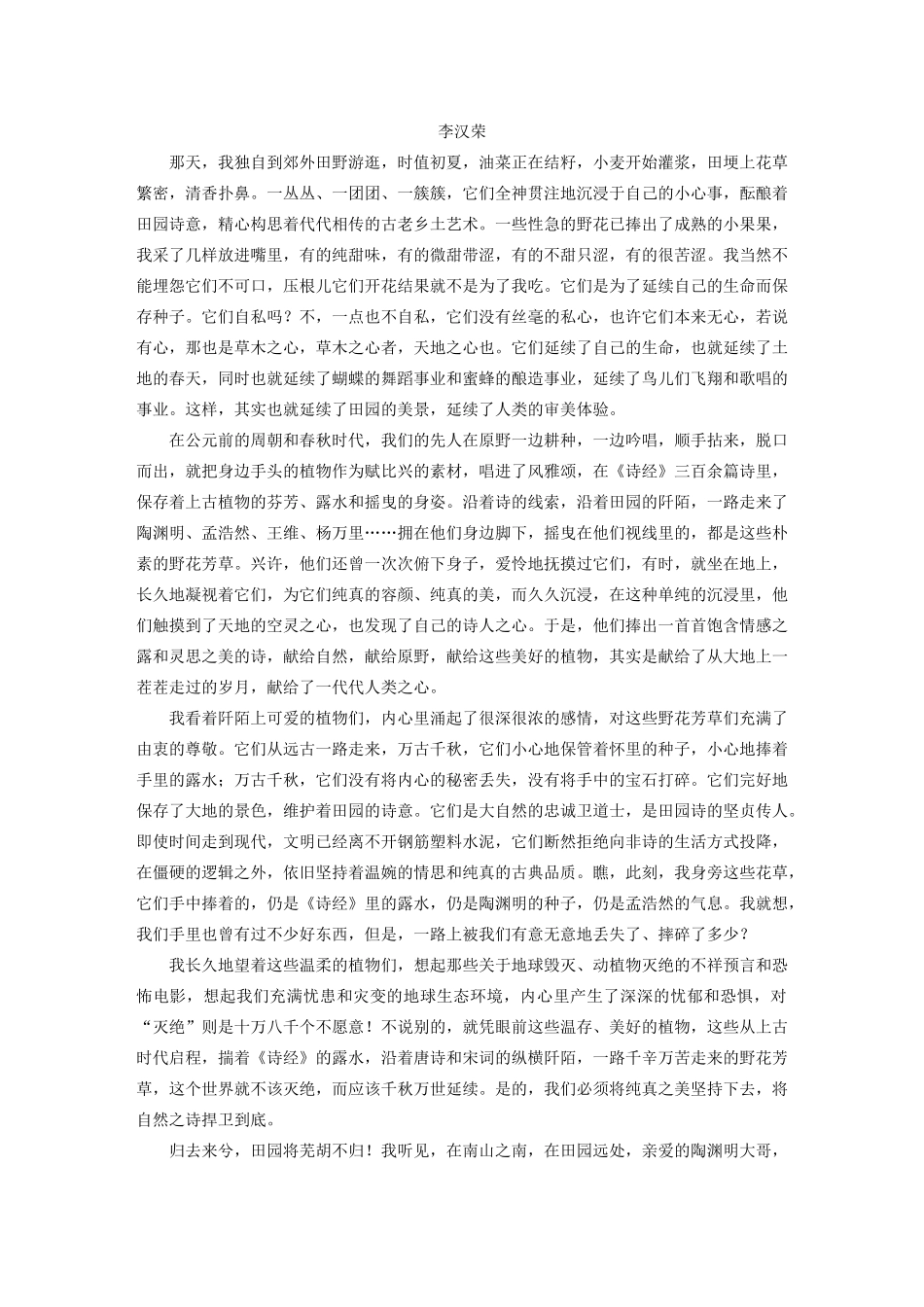 （全国专用）高考语文 精准刷题（3读3练）第十周 周二 散文阅读（含解析）_第3页