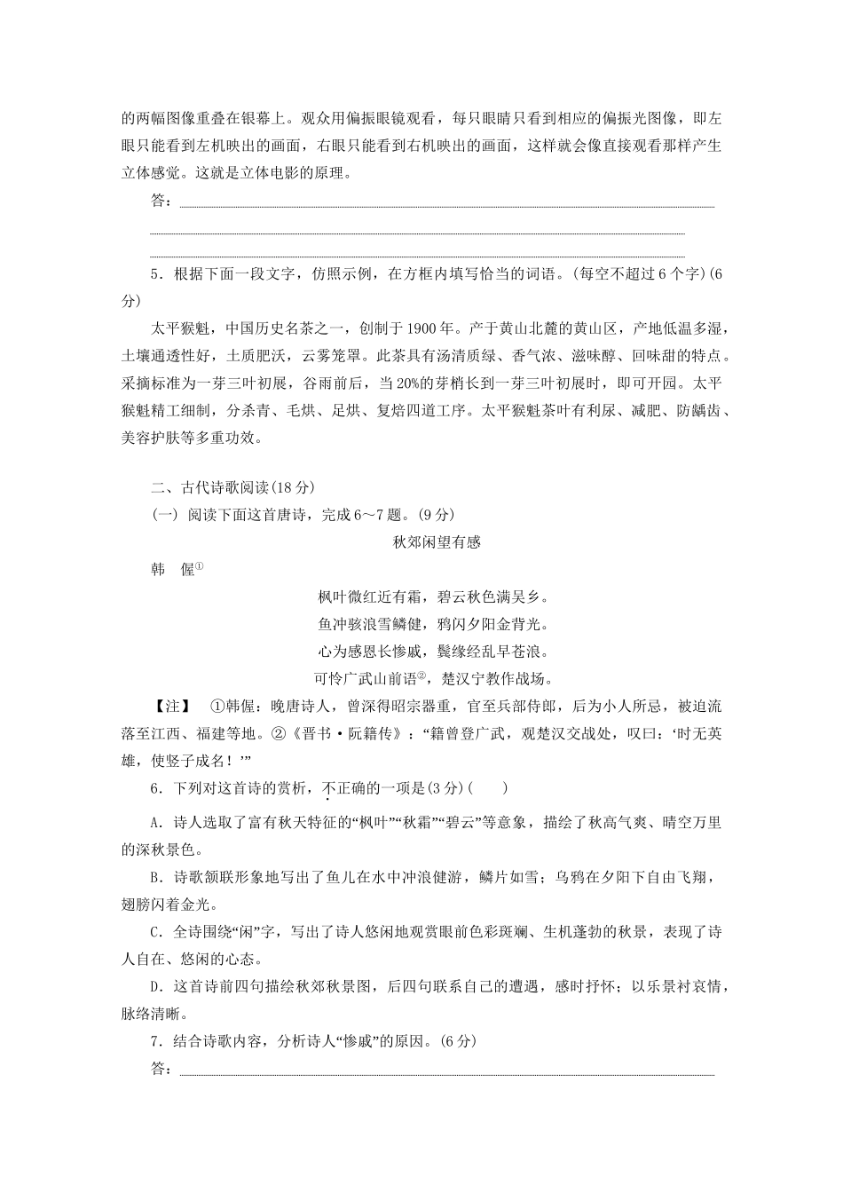 高考语文二轮复习 特色专项训练十二 语用诗歌名句默写（含解析）试题_第2页