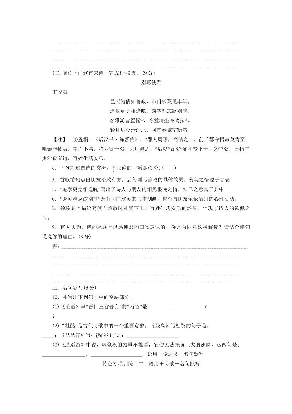 高考语文二轮复习 特色专项训练十二 语用诗歌名句默写（含解析）试题_第3页