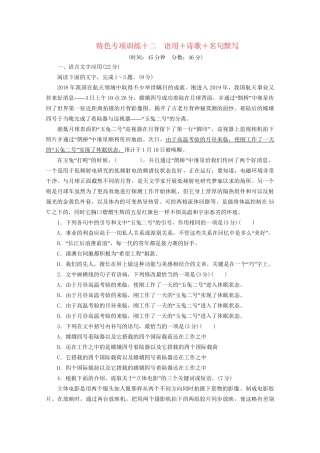 高考语文二轮复习 特色专项训练十二 语用诗歌名句默写（含解析）试题