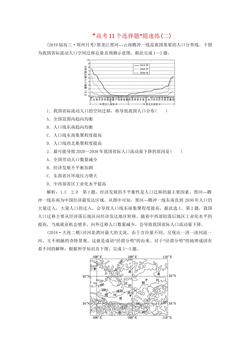 高考地理二轮复习“高考11个选择题”提速练（二）（含解析）-人教版高三全册地理试题_第1页