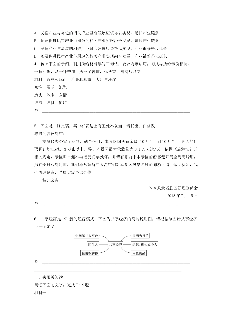 （全国专用）高考语文 精准刷题（3读3练）第十周 周六 组合练——语言文字运用实用类阅读（含解析）_第2页