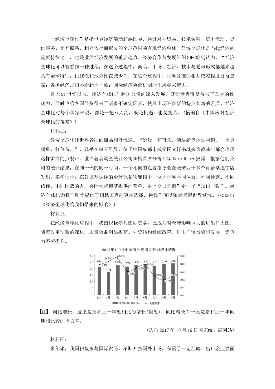 （全国专用）高考语文 精准刷题（3读3练）第十周 周六 组合练——语言文字运用实用类阅读（含解析）_第3页