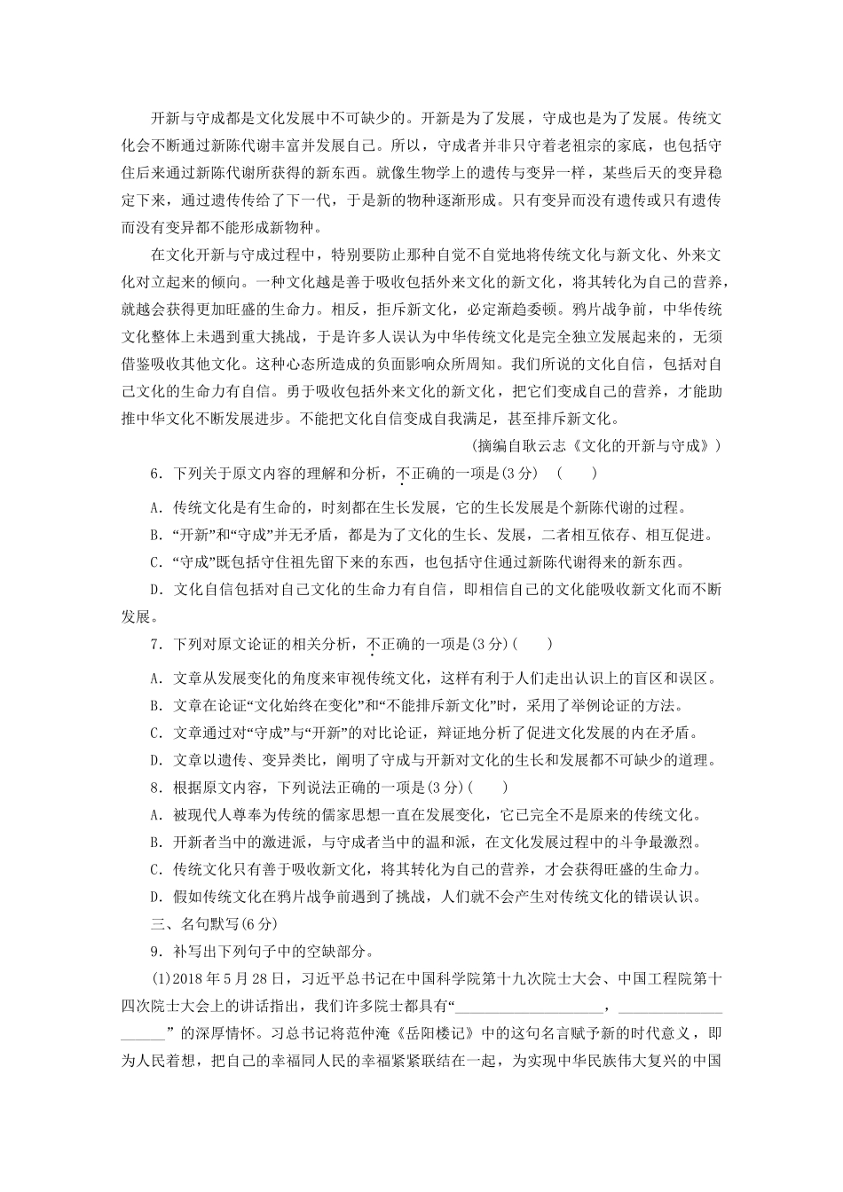 高考语文二轮复习 特色专项训练十九 语用论述类名句默写（含解析）试题_第3页