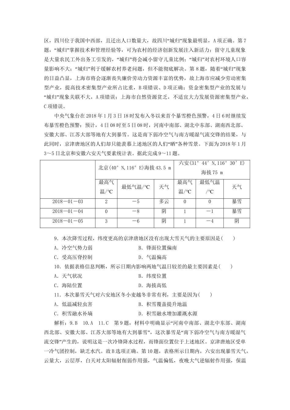 高考地理二轮复习“高考11个选择题”提速练（九）（含解析）-人教版高三全册地理试题_第3页