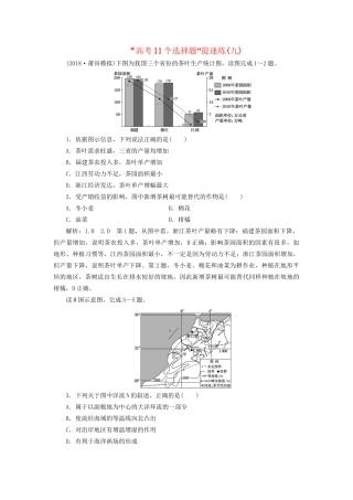 高考地理二轮复习“高考11个选择题”提速练（九）（含解析）-人教版高三全册地理试题