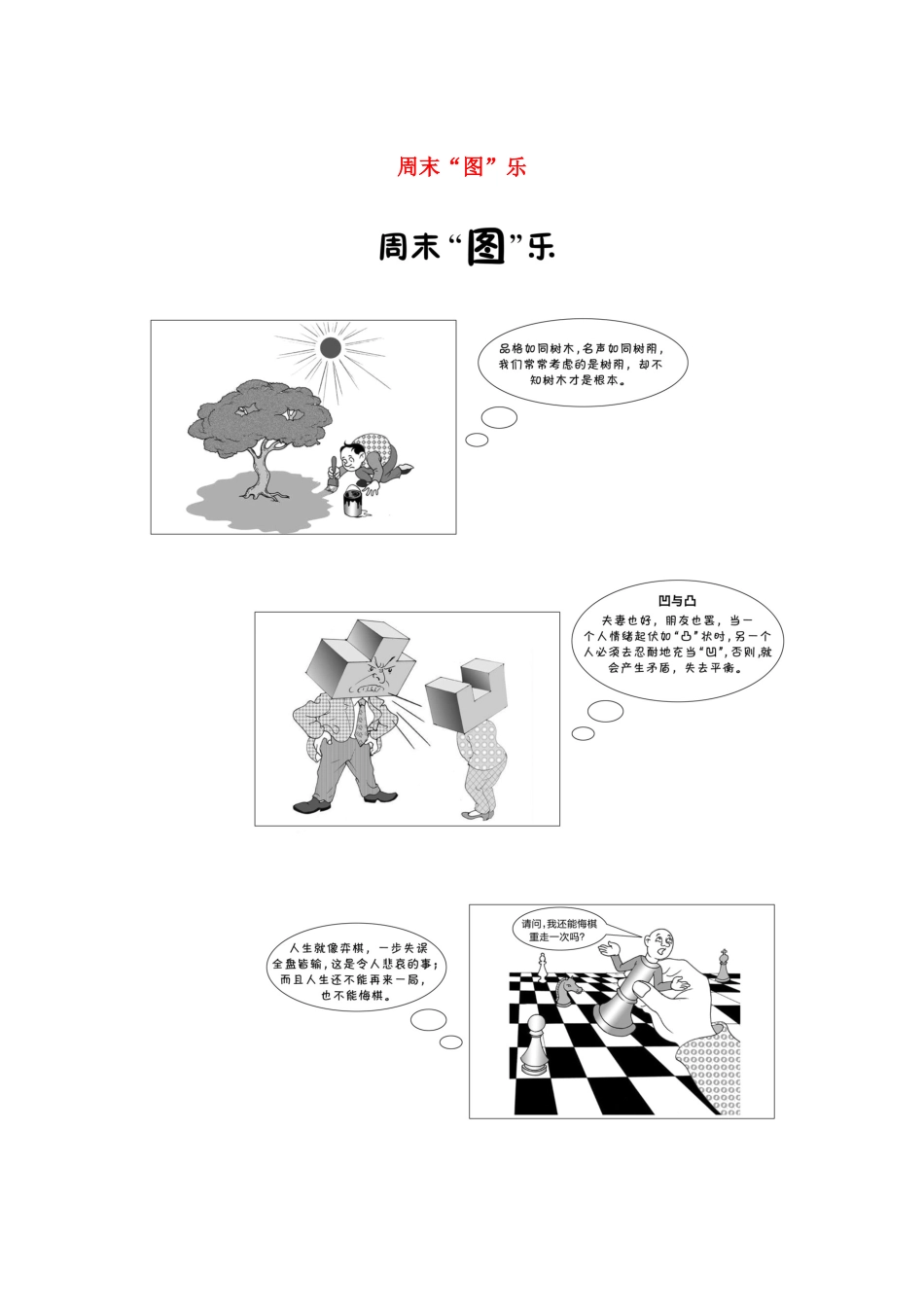 （全国专用）高考语文 精准刷题（3读3练）第十周 周末 周末“图”乐（含解析）_第1页