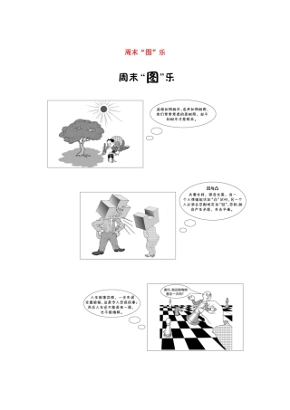 （全国专用）高考语文 精准刷题（3读3练）第十周 周末 周末“图”乐（含解析）