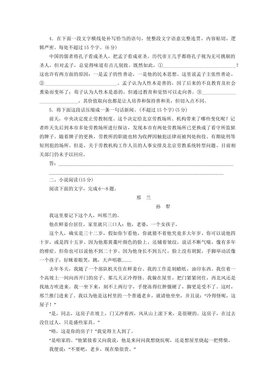 高考语文二轮复习 特色专项训练十六 语用小说名句默写（含解析）试题_第2页