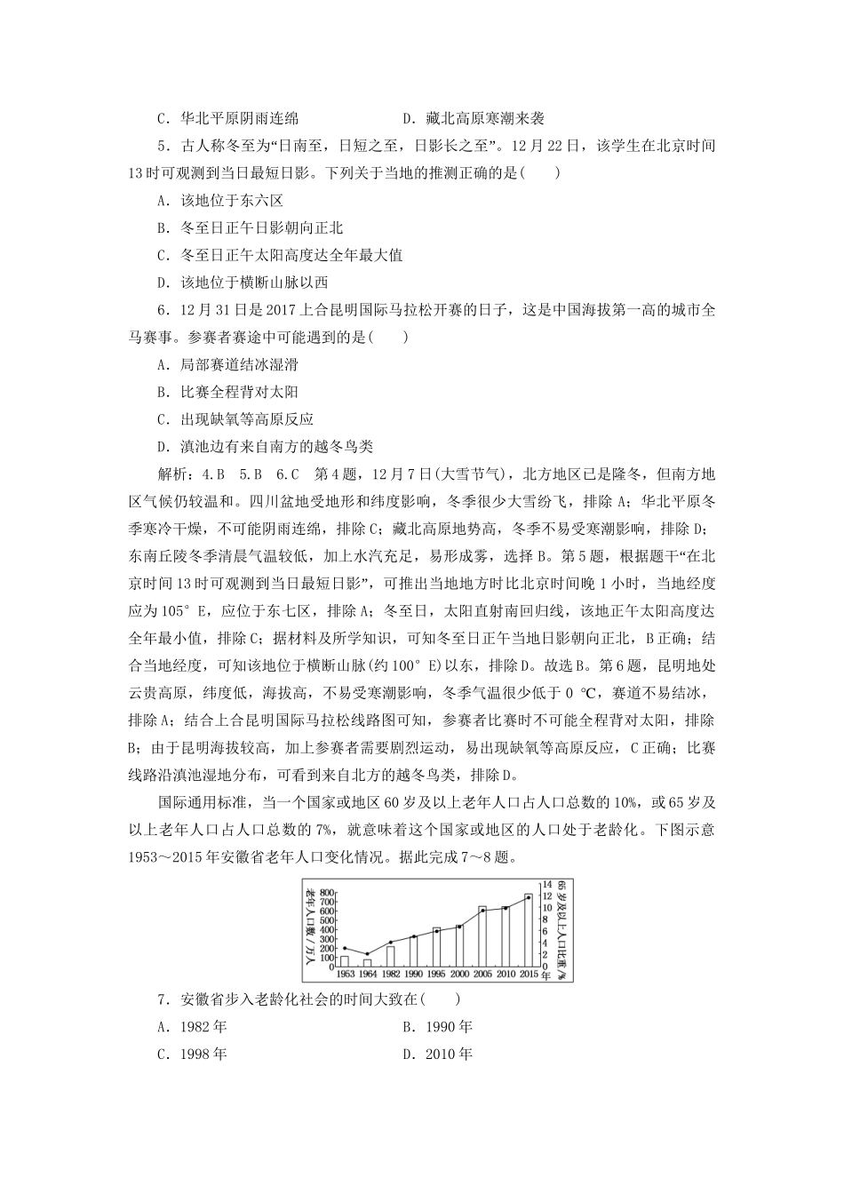 高考地理二轮复习“高考11个选择题”提速练（六）（含解析）-人教版高三全册地理试题_第2页