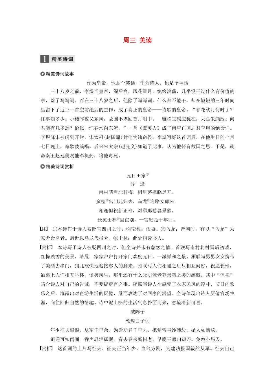 （全国专用）高考语文 精准刷题（3读3练）第十周 周三 美读（含解析）_第1页