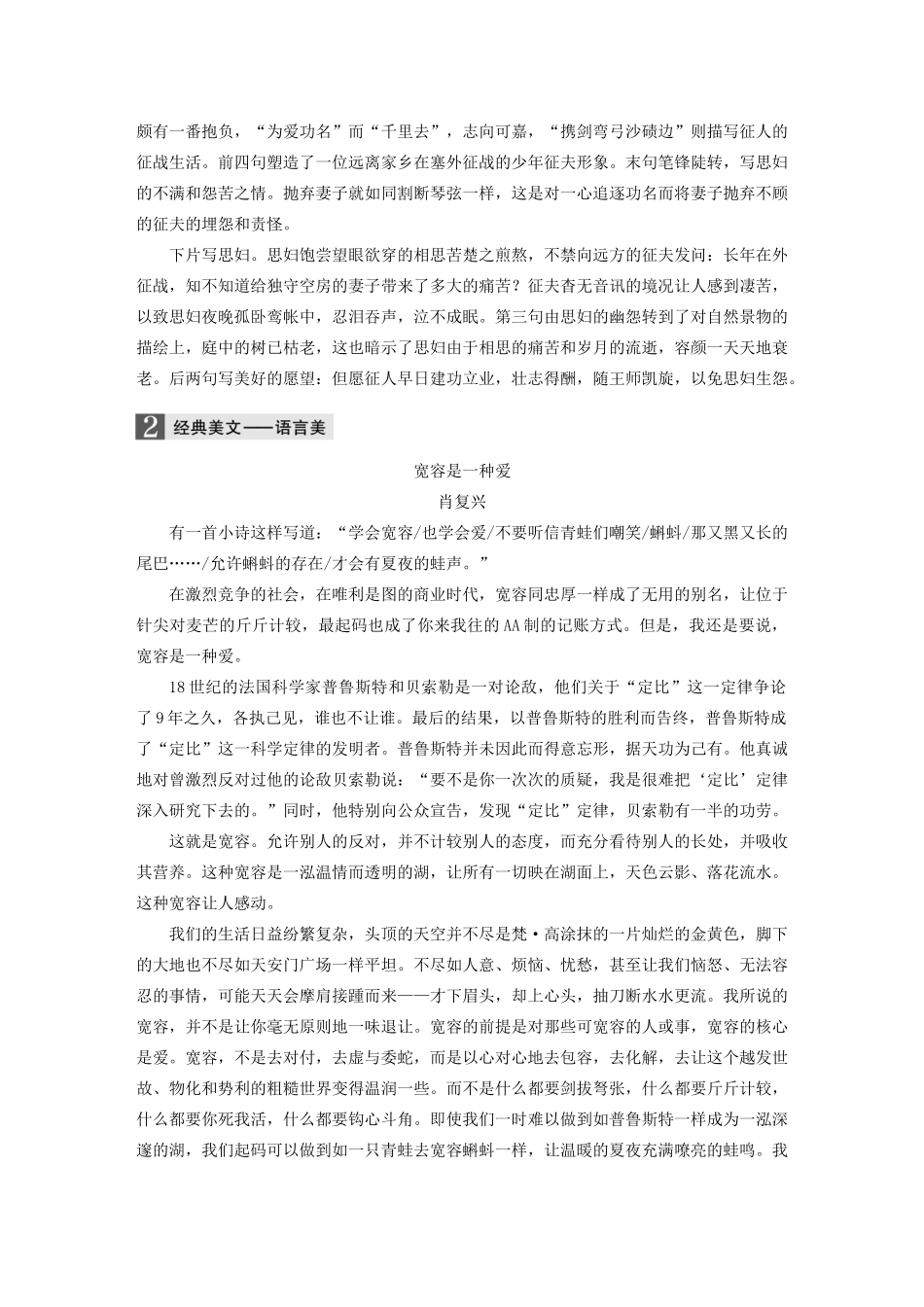 （全国专用）高考语文 精准刷题（3读3练）第十周 周三 美读（含解析）_第2页