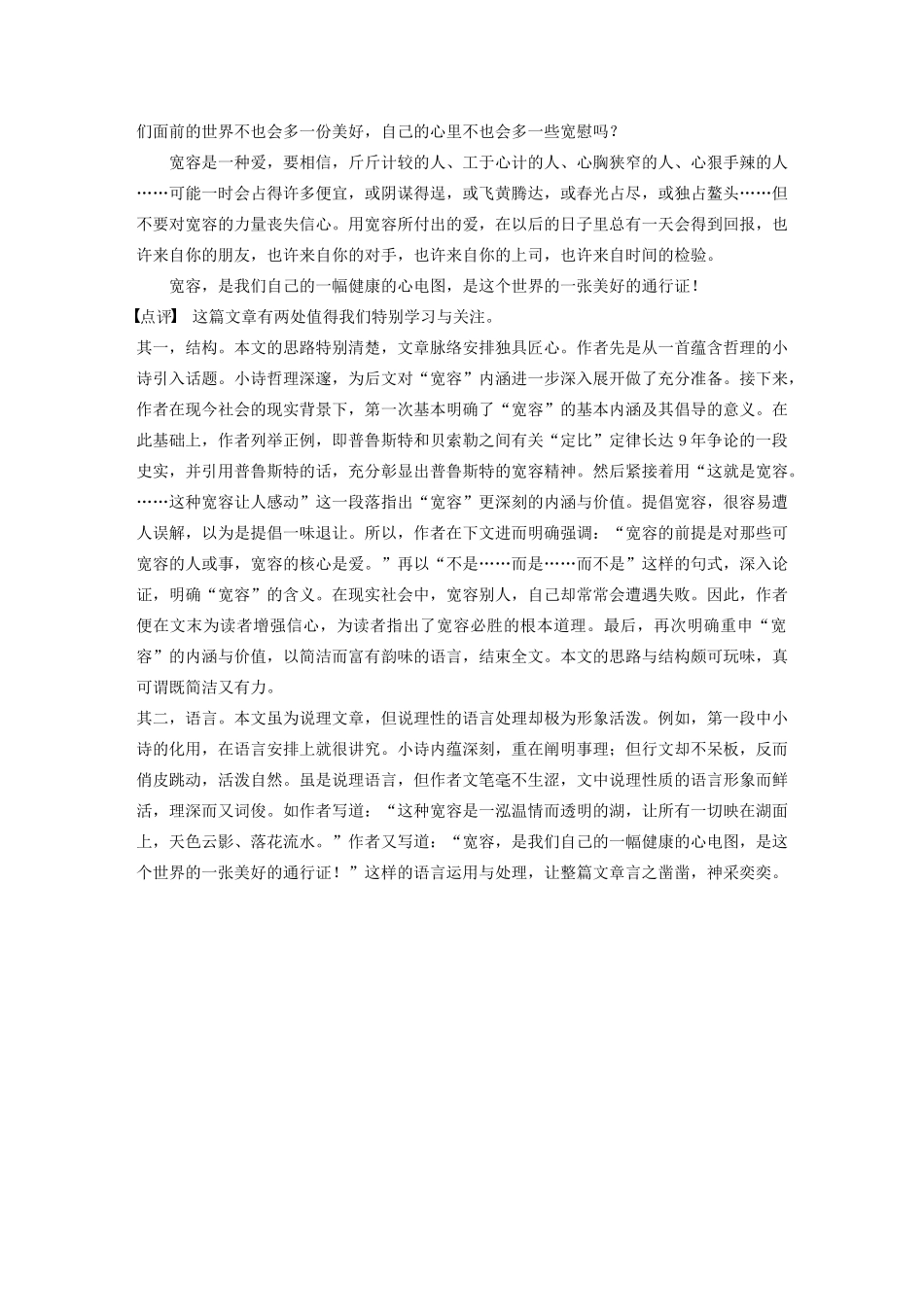 （全国专用）高考语文 精准刷题（3读3练）第十周 周三 美读（含解析）_第3页