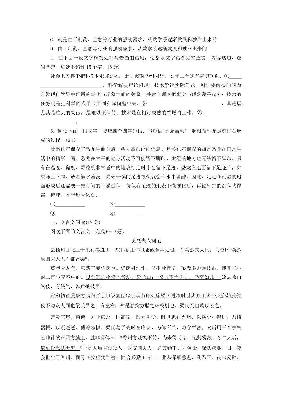 高考语文二轮复习 特色专项训练十七 语用文言文名句默写（含解析）试题_第2页