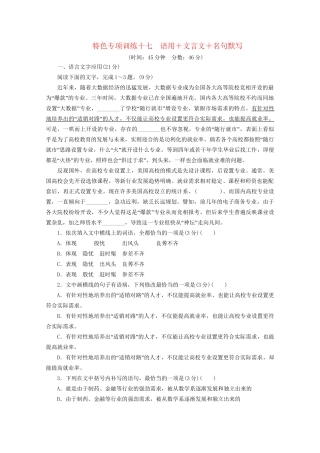 高考语文二轮复习 特色专项训练十七 语用文言文名句默写（含解析）试题