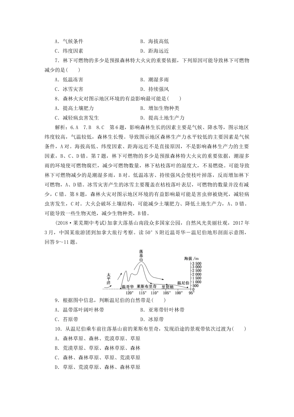 高考地理二轮复习“高考11个选择题”提速练（七）（含解析）-人教版高三全册地理试题_第3页