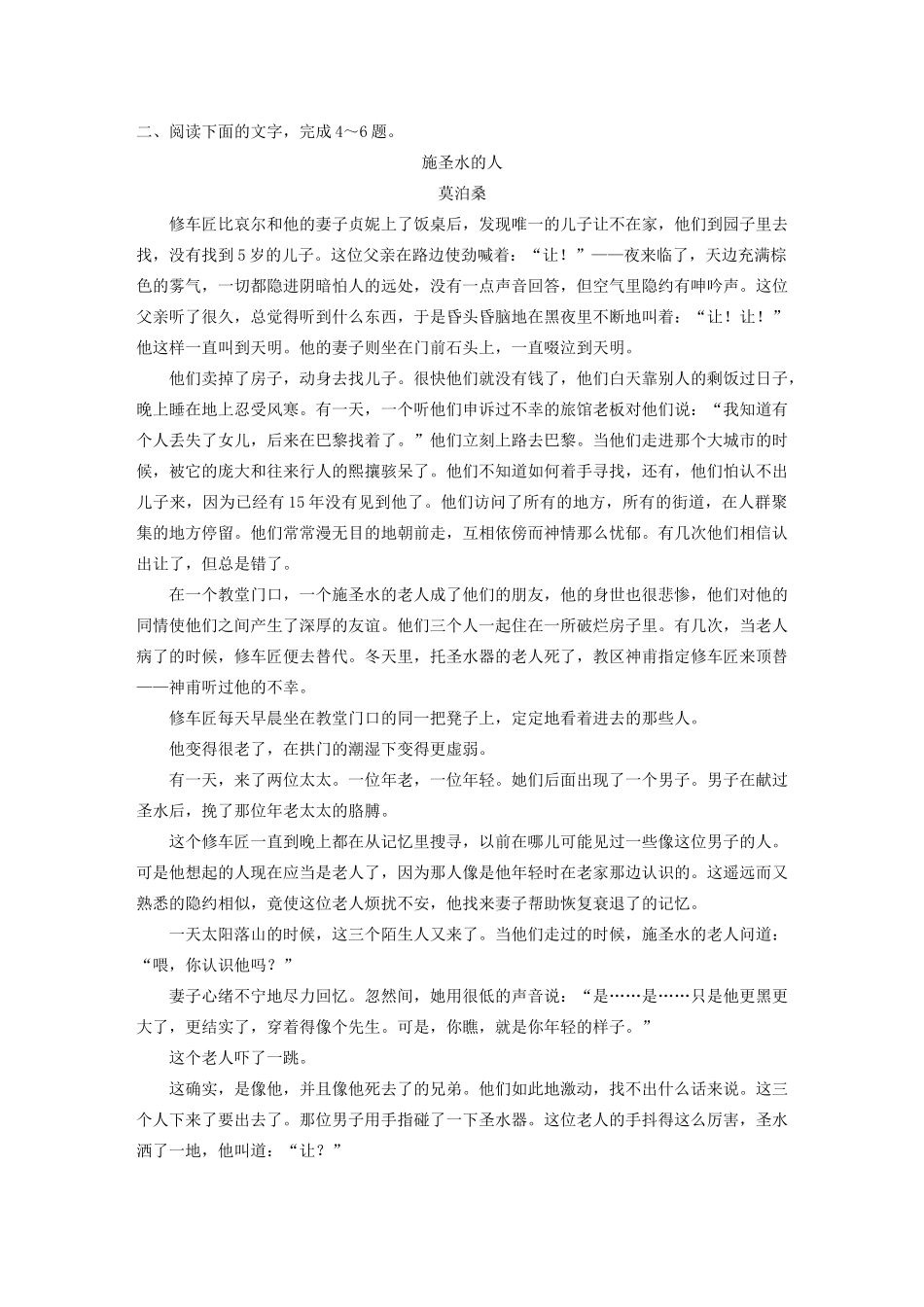 （全国专用）高考语文 精准刷题（3读3练）第十周 周四 文学类文本审美效果题精练（含解析）_第3页