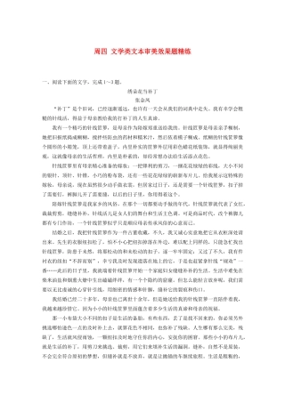 （全国专用）高考语文 精准刷题（3读3练）第十周 周四 文学类文本审美效果题精练（含解析）