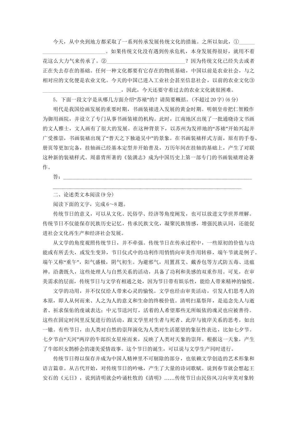 高考语文二轮复习 特色专项训练十三 语用论述类名句默写（含解析）试题_第2页